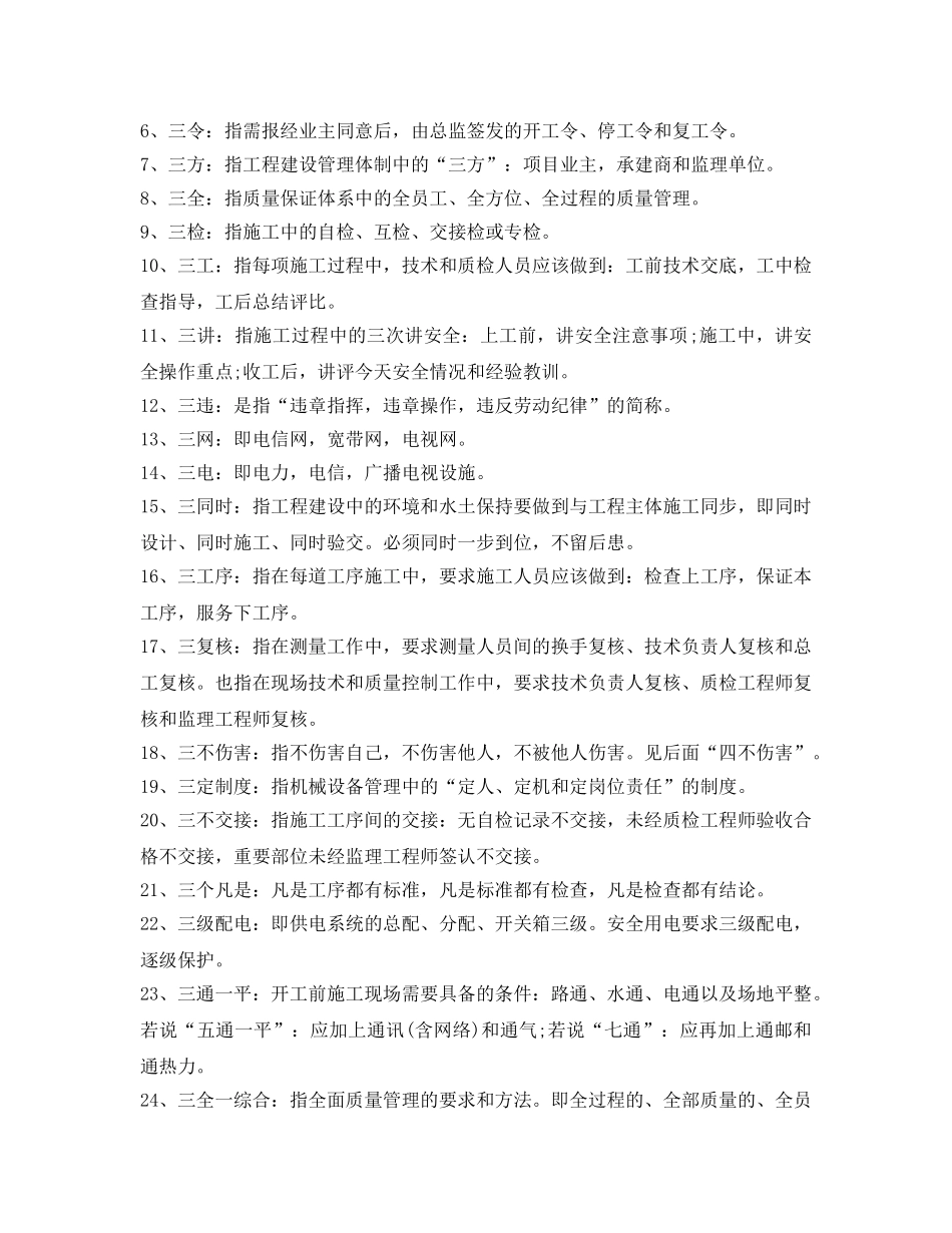 《安全管理》之“一二三四”安全口诀！！ _第2页