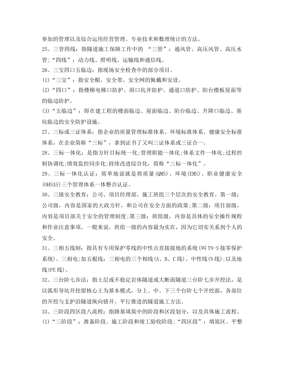 《安全管理》之“一二三四”安全口诀！！ _第3页