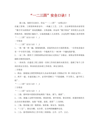 《安全管理》之“一二三四”安全口诀！！ 