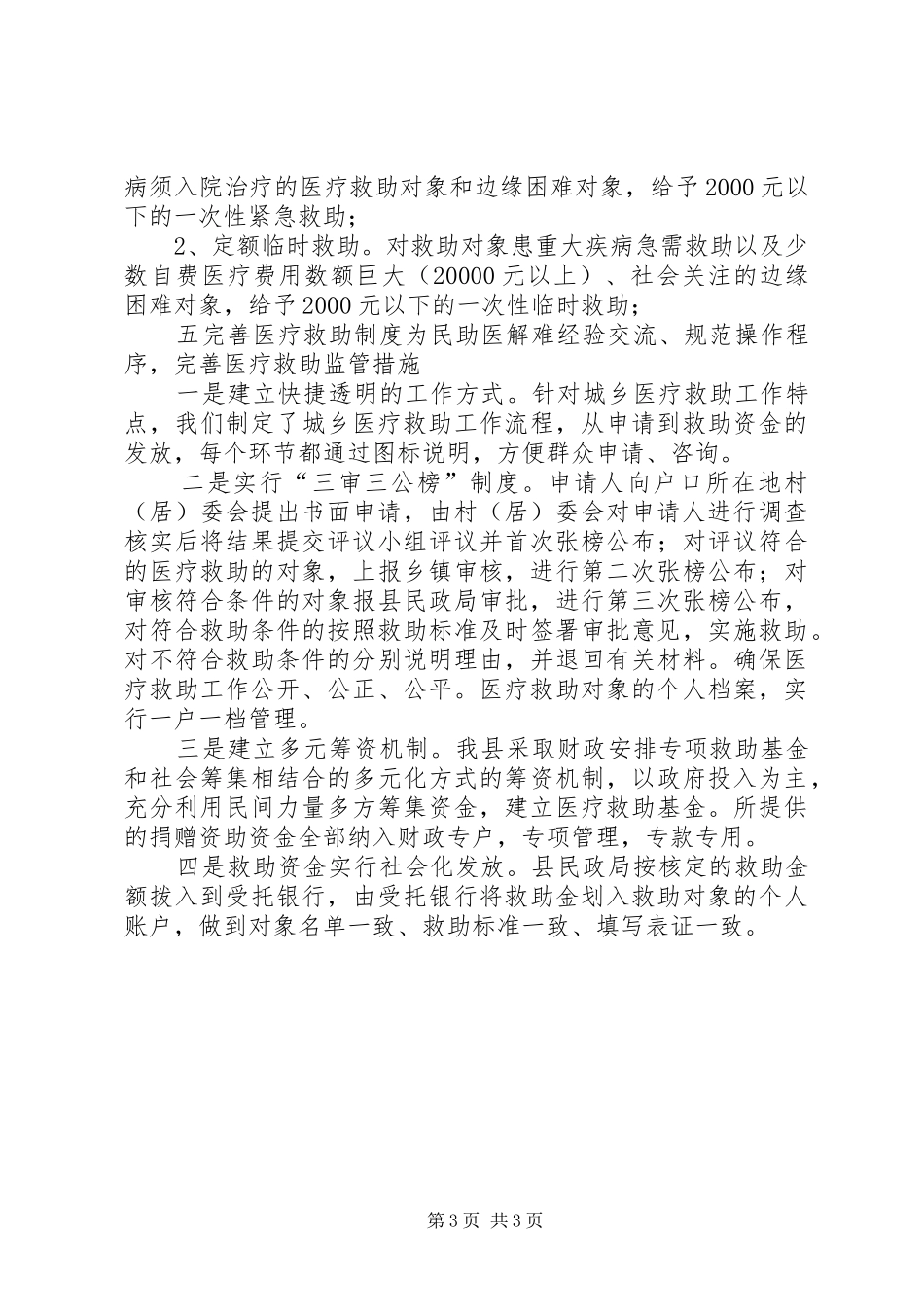 完善医疗救助规章制度为民助医解难经验交流 _第3页