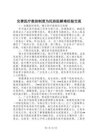 完善医疗救助规章制度为民助医解难经验交流 