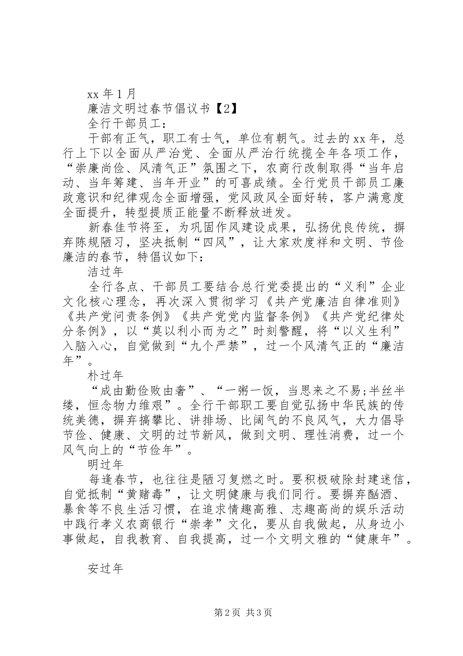 廉洁春节倡议书范文_第2页