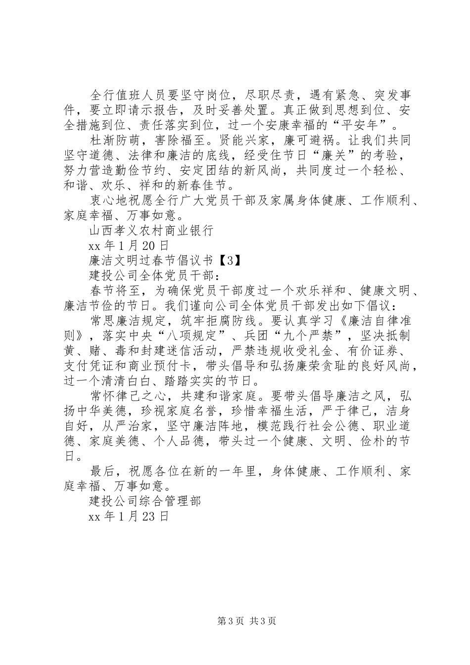 廉洁春节倡议书范文_第3页