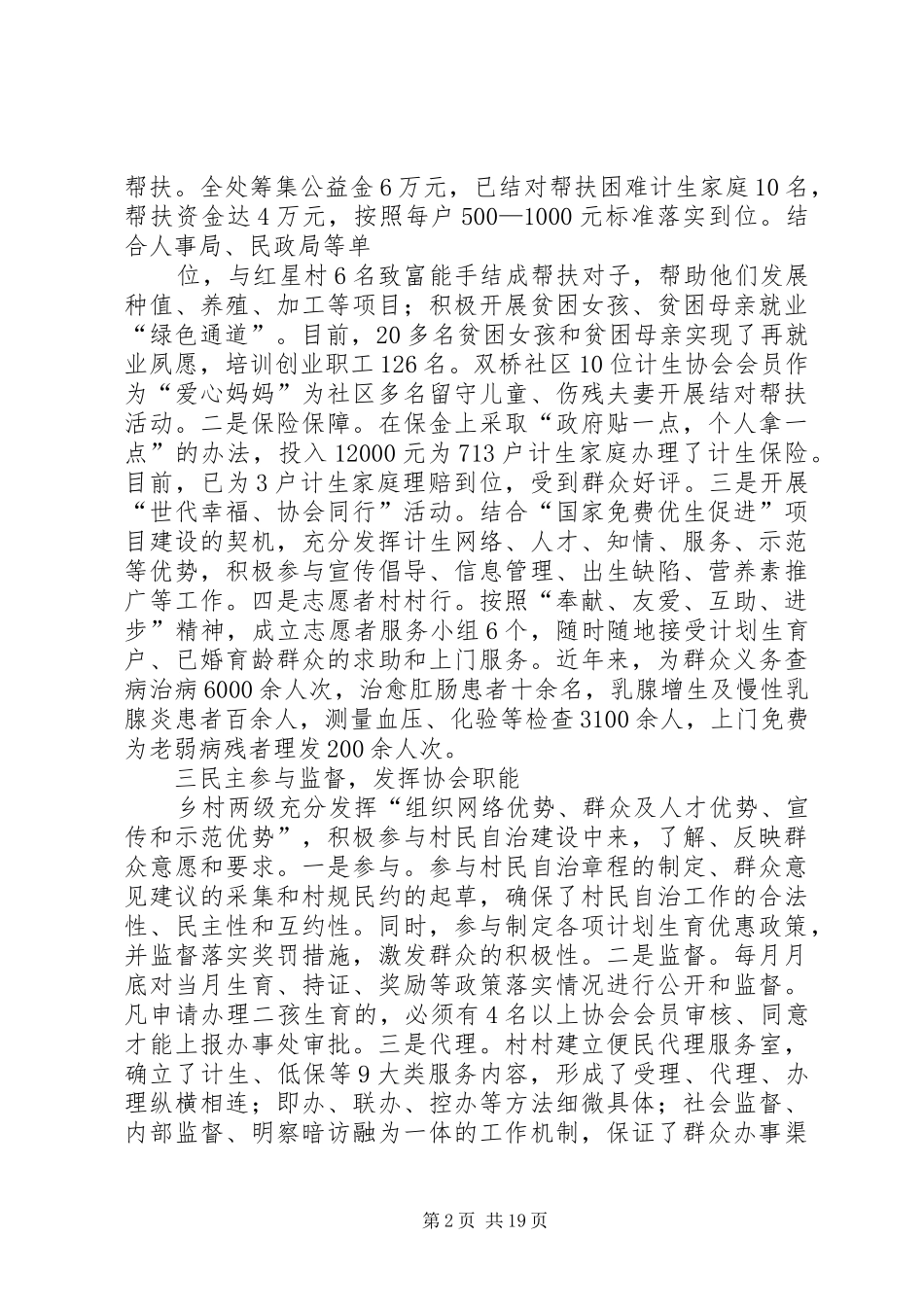 计生协会汇报材料 _第2页