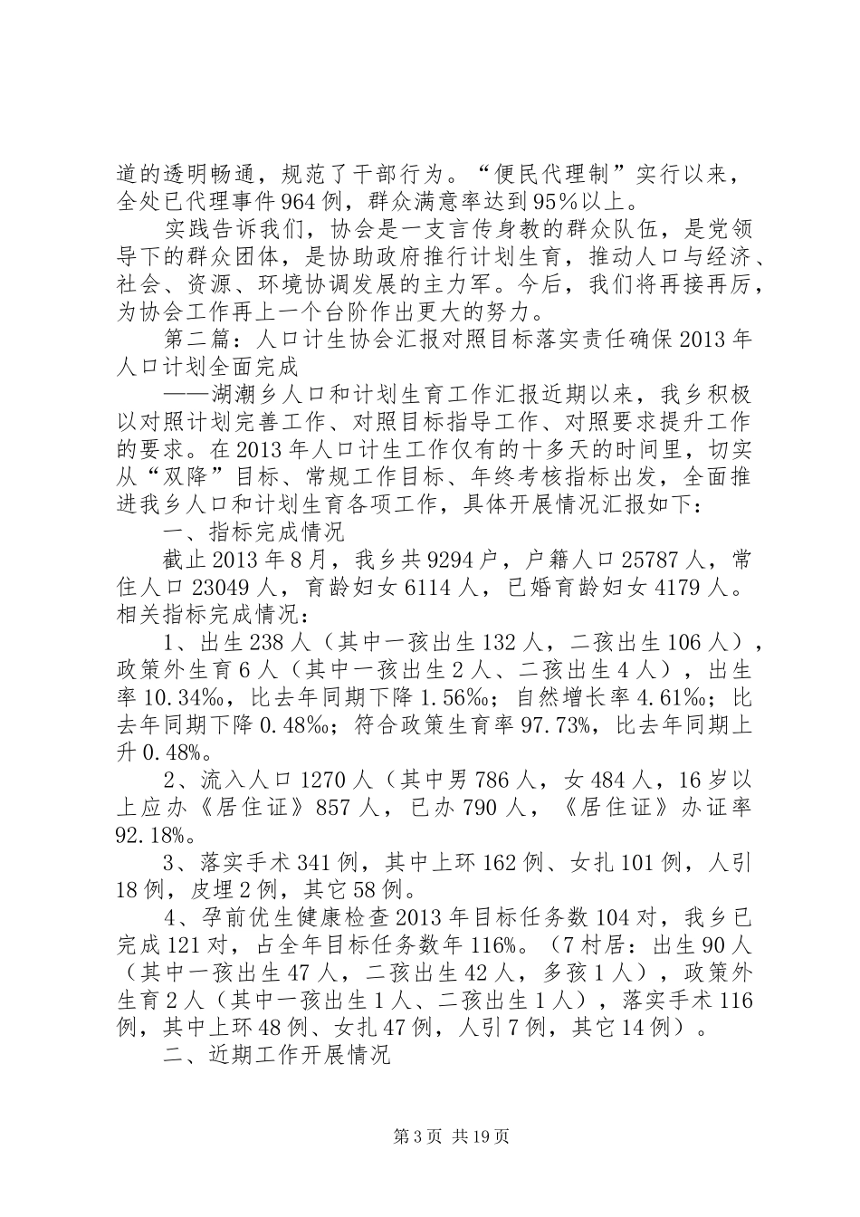 计生协会汇报材料 _第3页