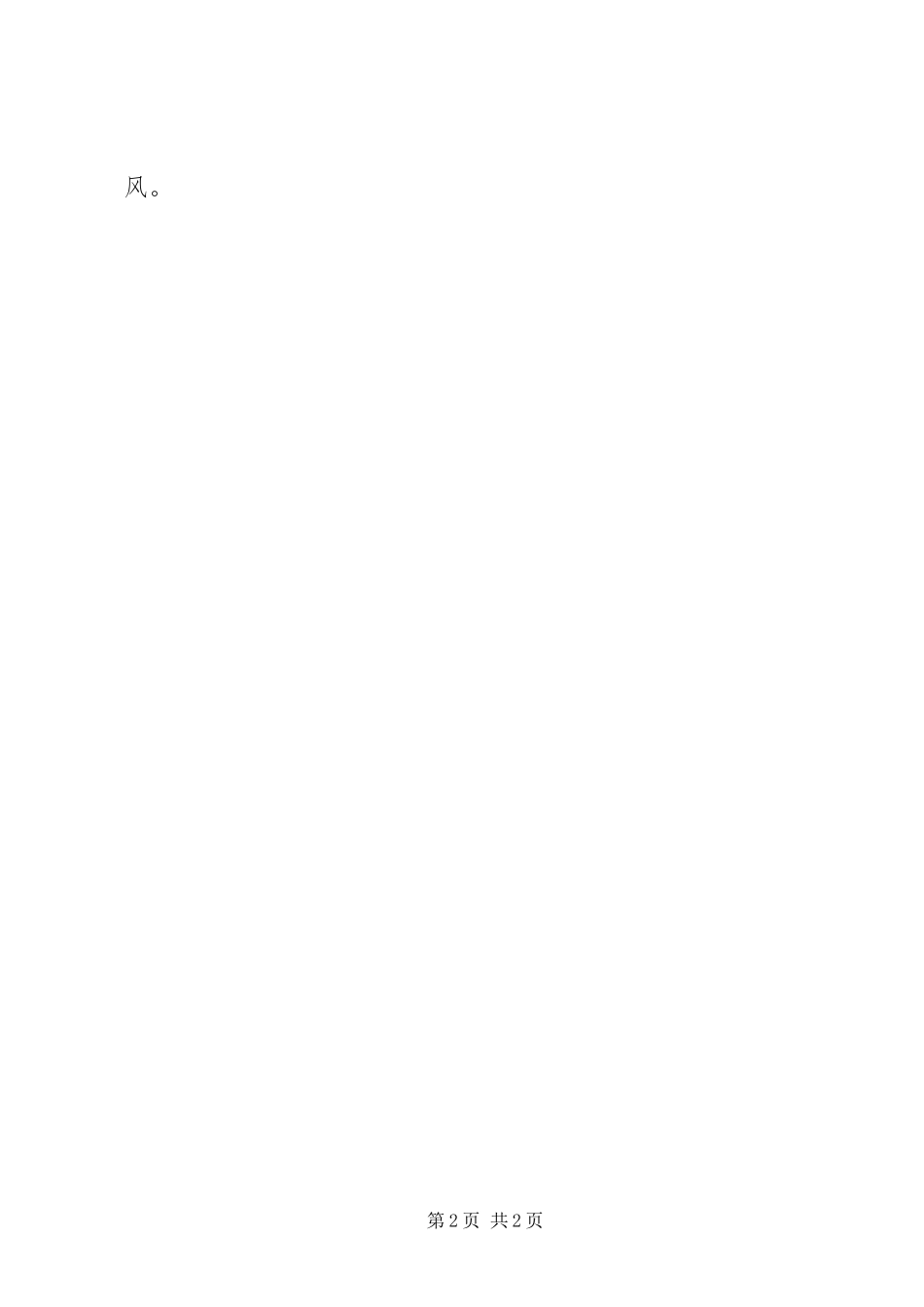 “珍惜时间、努力学习”倡议书范文 (2)_第2页