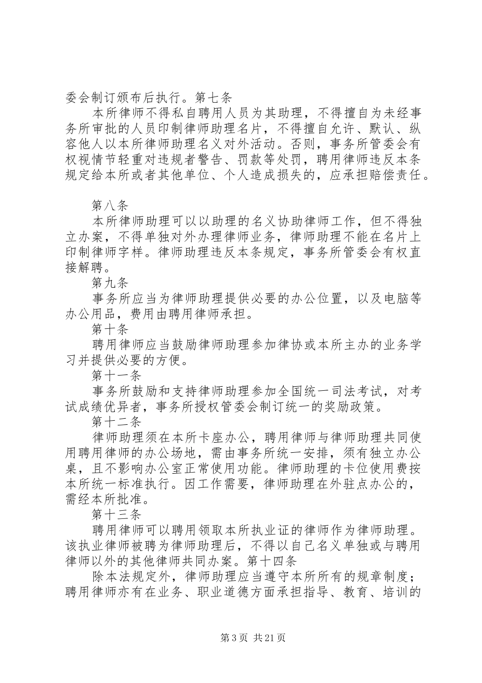 律师事务所函件管理规章制度_第3页