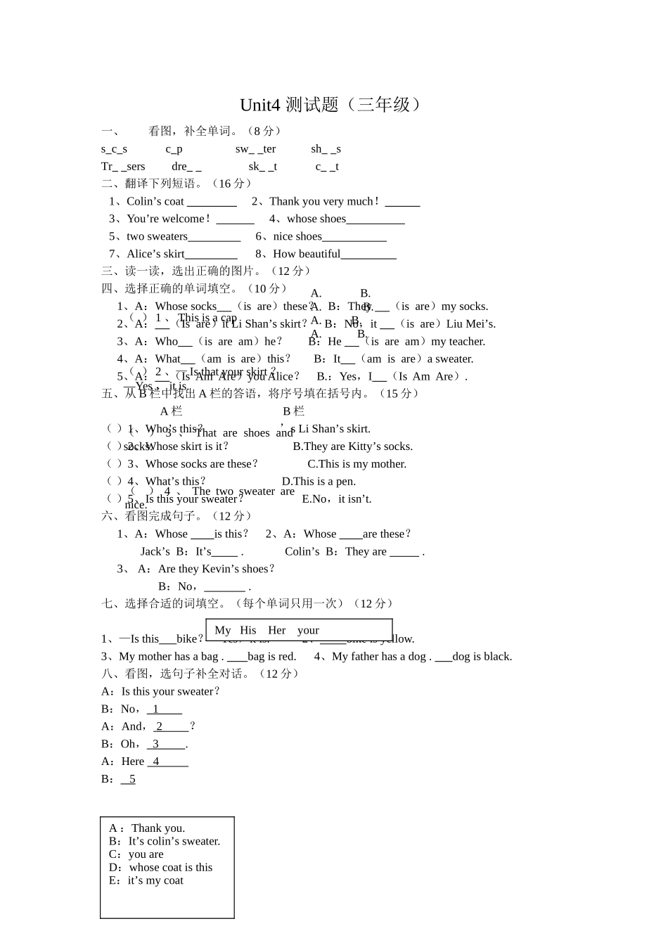陕西旅游版三年级英语下册第四单元测试题2 _第1页