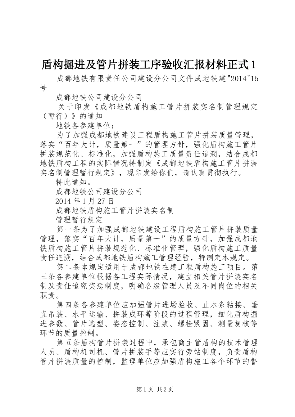 盾构掘进及管片拼装工序验收汇报材料正式1 _第1页