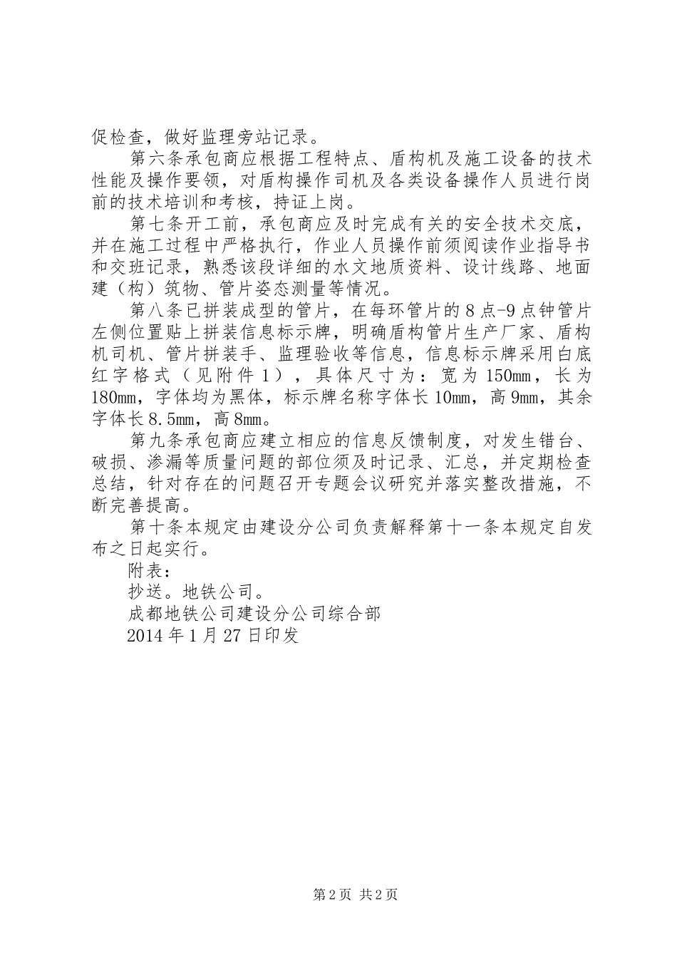 盾构掘进及管片拼装工序验收汇报材料正式1 _第2页
