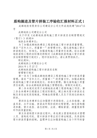 盾构掘进及管片拼装工序验收汇报材料正式1 
