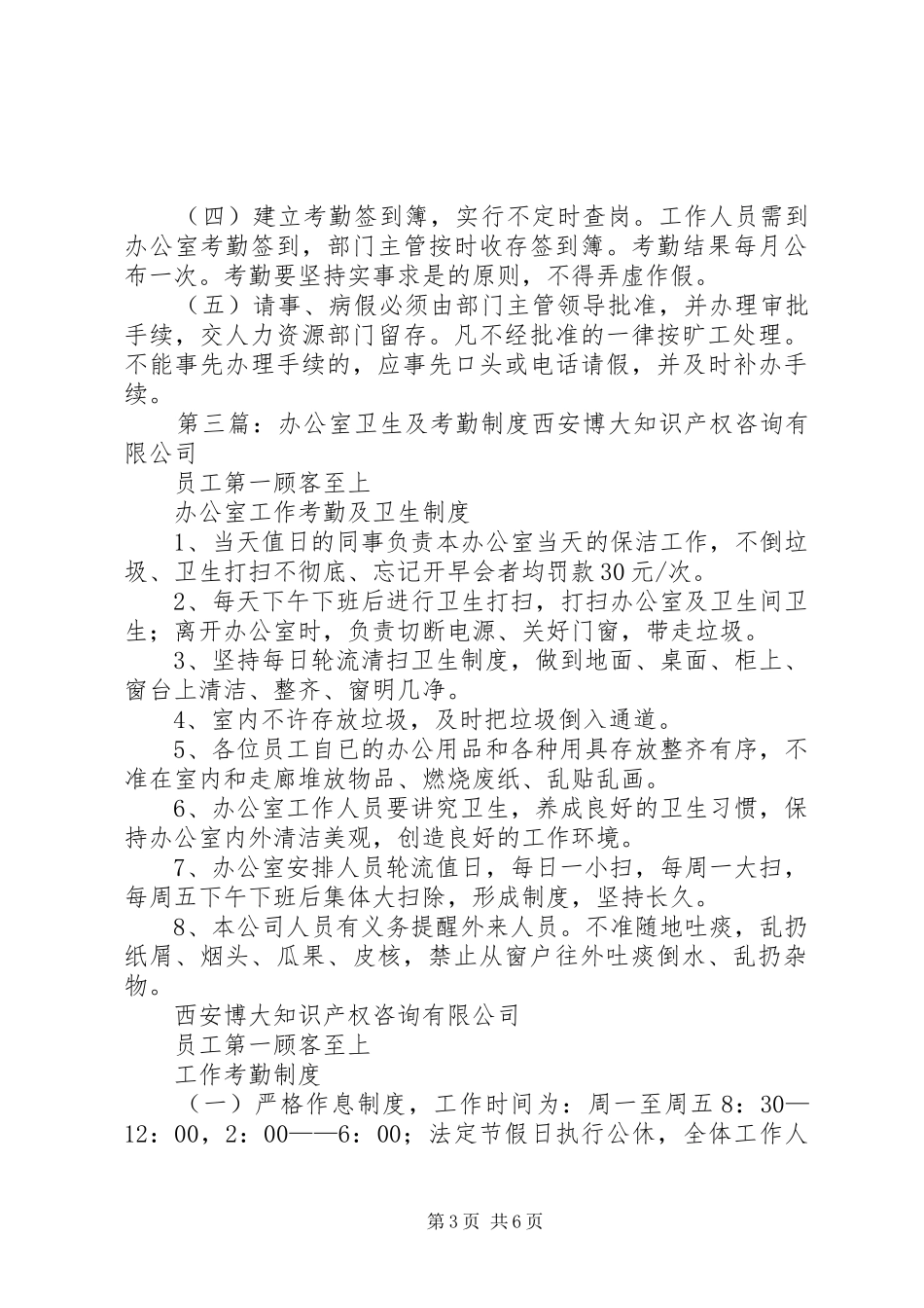 办公室工作考勤及卫生相关规章制度_第3页