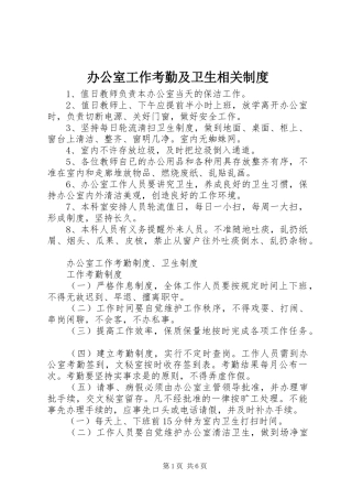 办公室工作考勤及卫生相关规章制度