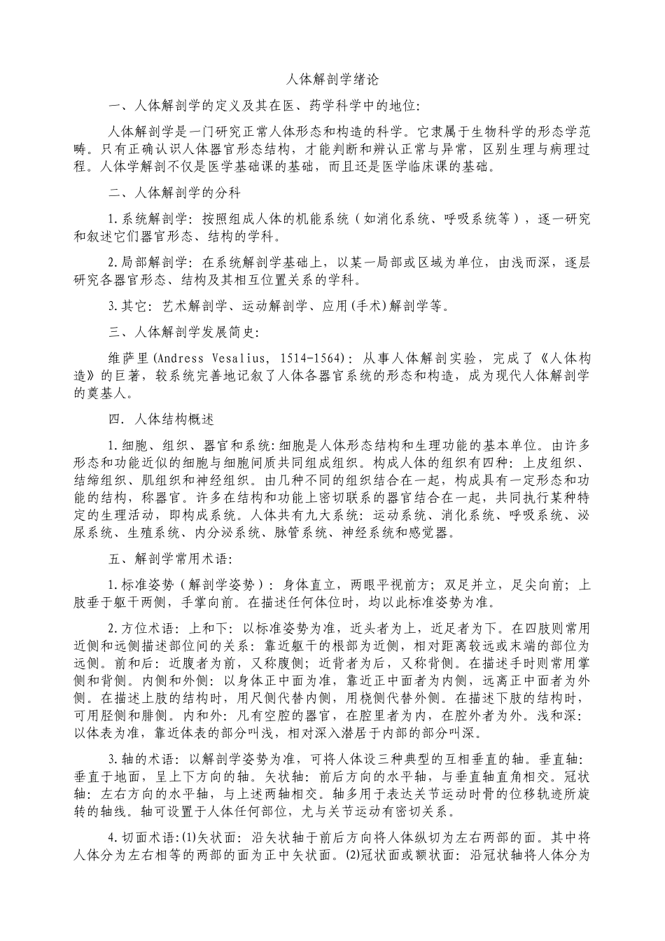 人体解剖学多媒体教学课件_第2页