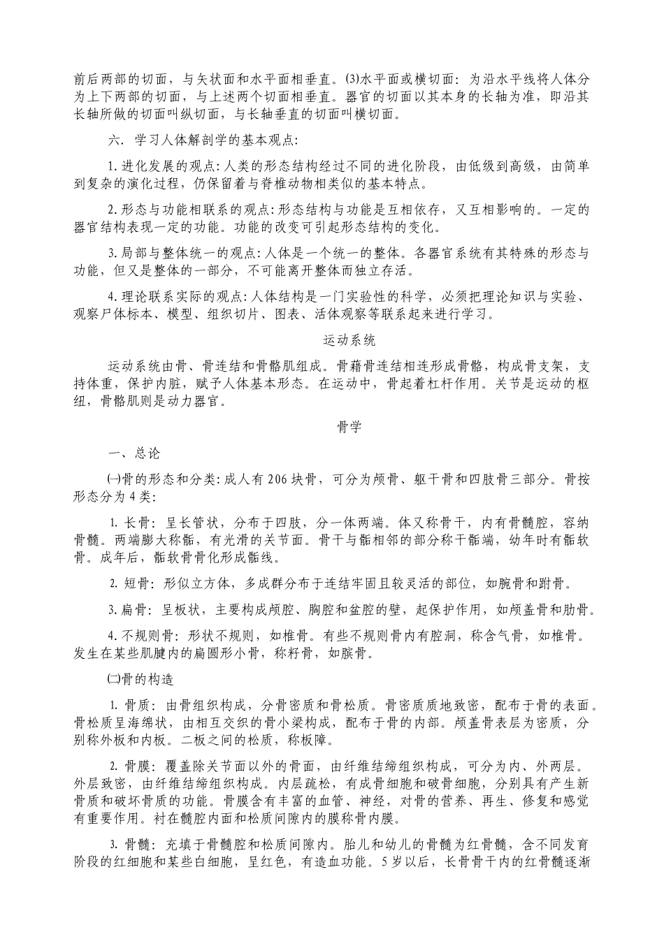 人体解剖学多媒体教学课件_第3页