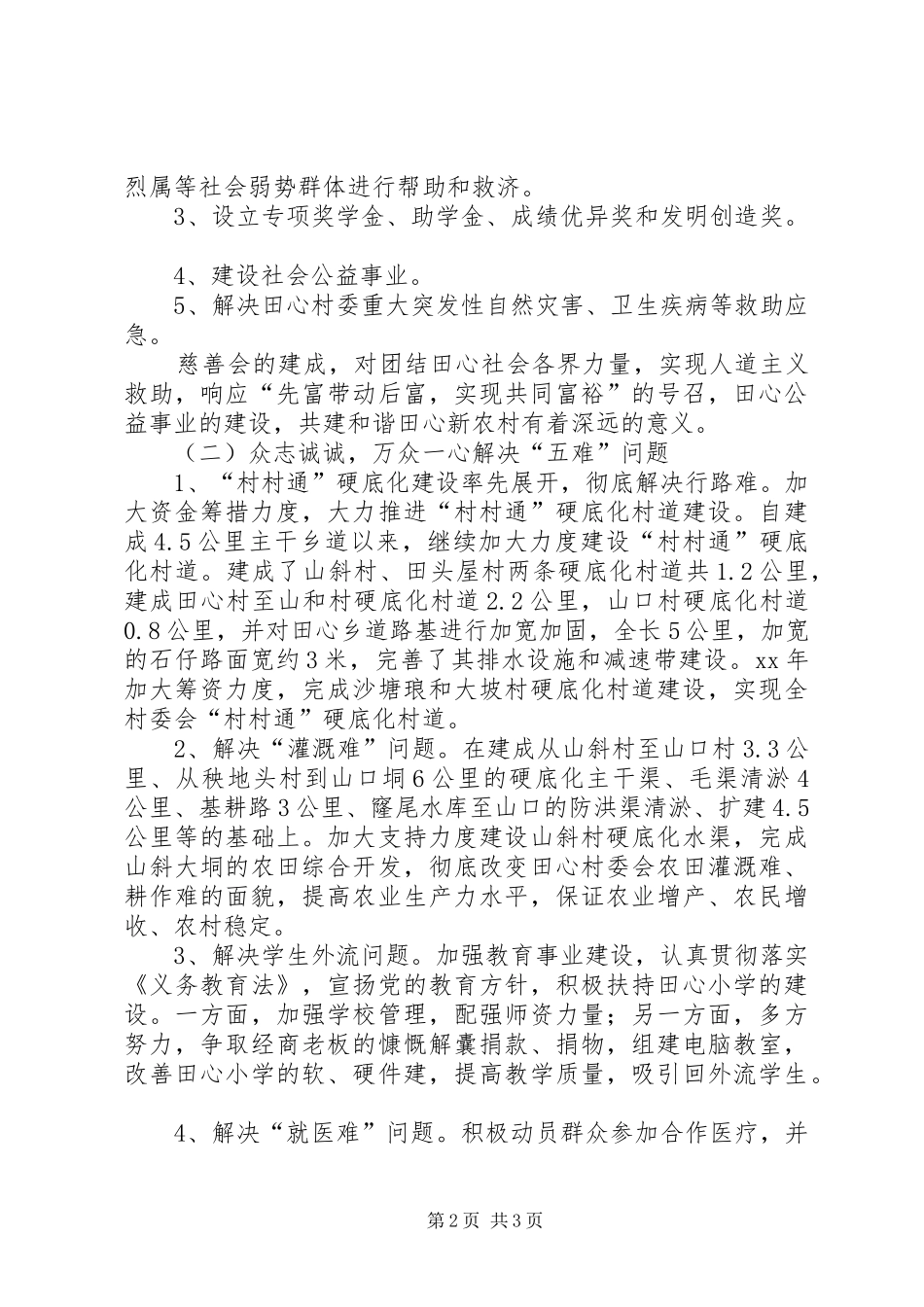 政法委帮扶村扶贫开发规划方案_第2页