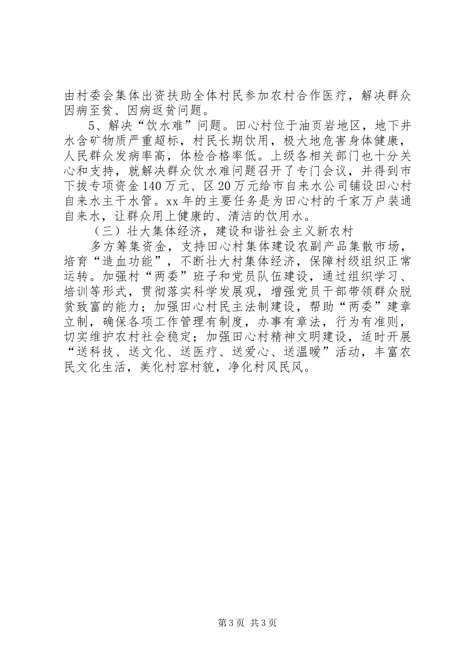 政法委帮扶村扶贫开发规划方案_第3页