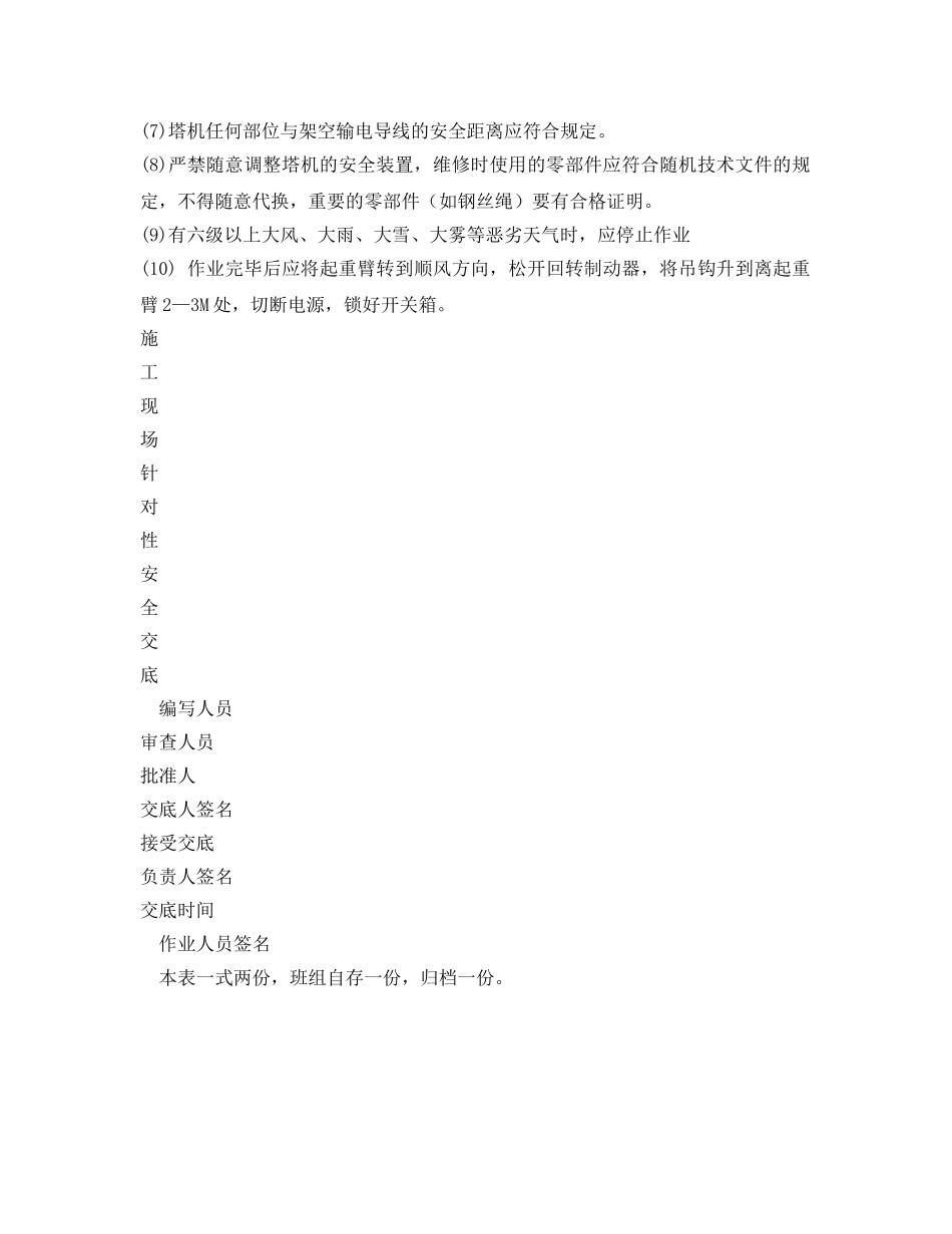 《管理资料-技术交底》之塔式起重机使用安全技术交底 _第2页