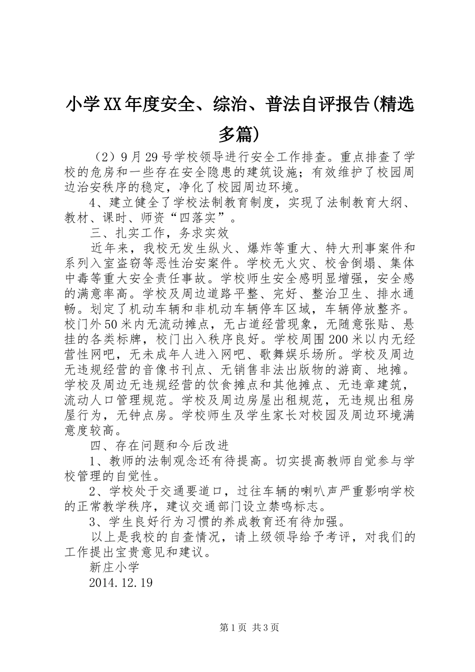 小学XX年度安全、综治、普法自评报告(精选多篇)1 _第1页