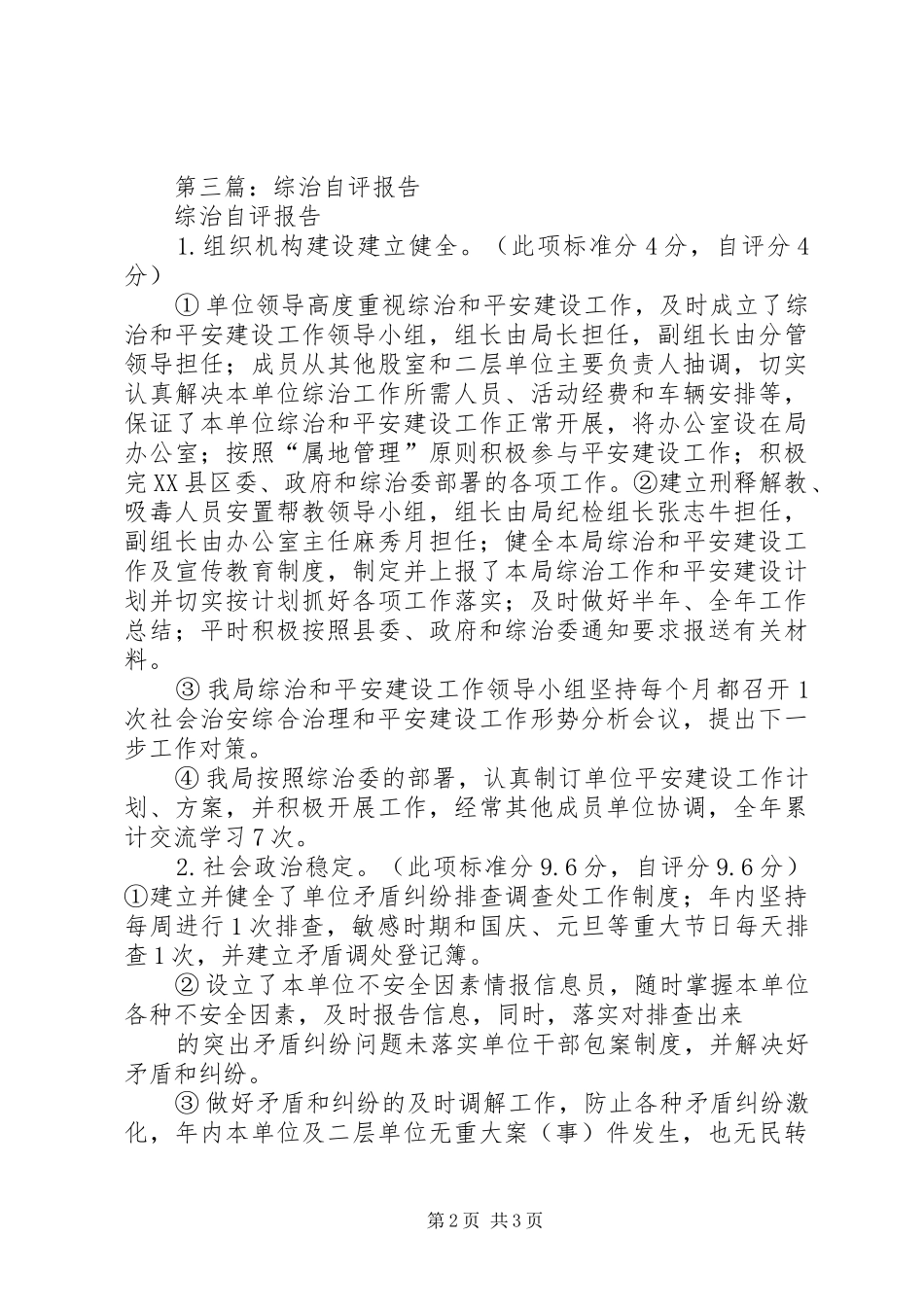 小学XX年度安全、综治、普法自评报告(精选多篇)1 _第2页