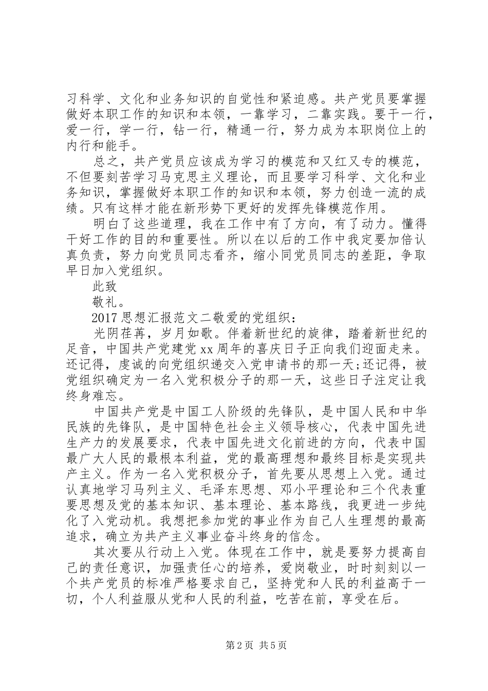 20XX年的思想汇报范文_第2页