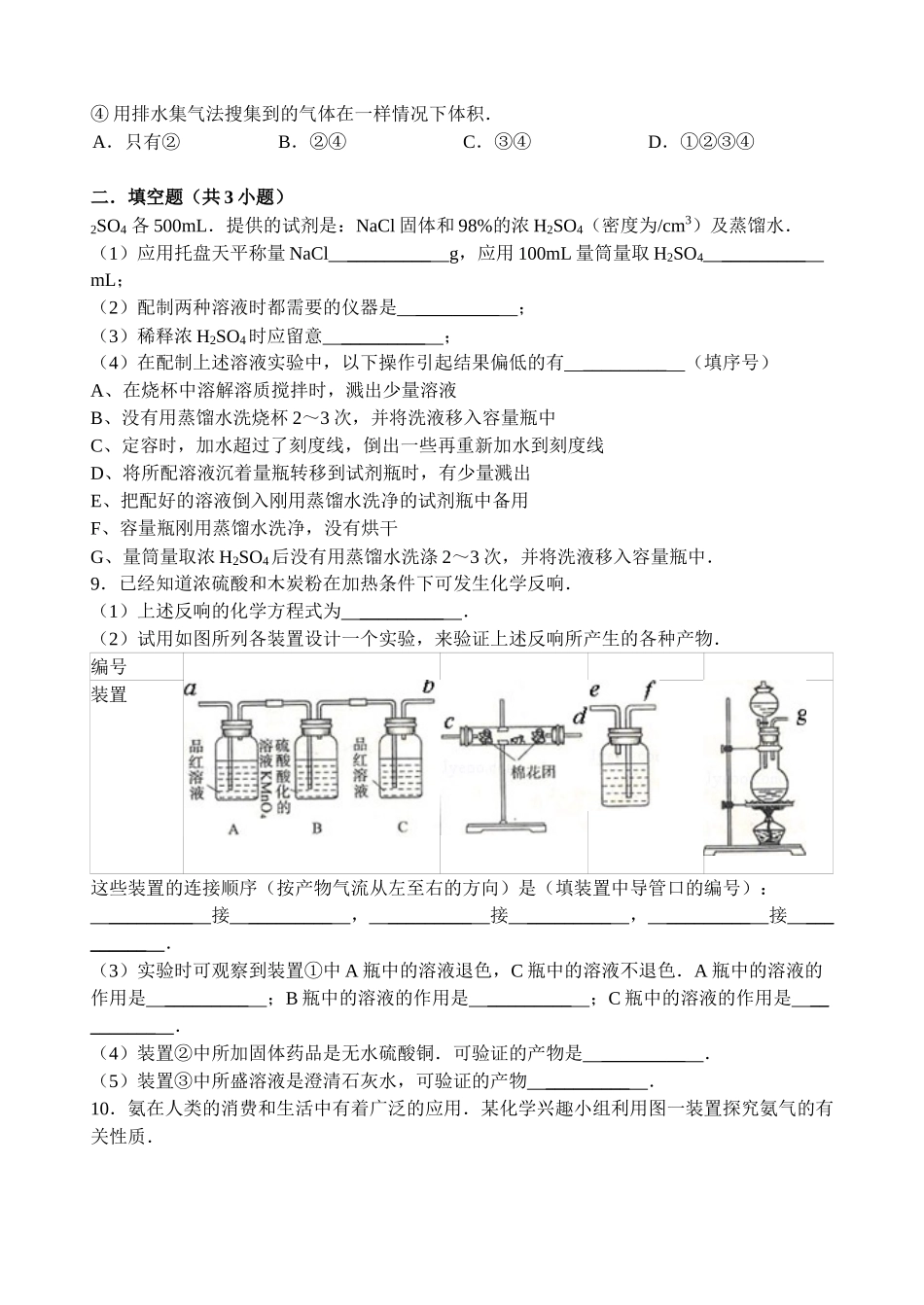 【名师原创 全国通用】2014-2015学年高三寒假作业 化学（一） Word版含答案 _第2页