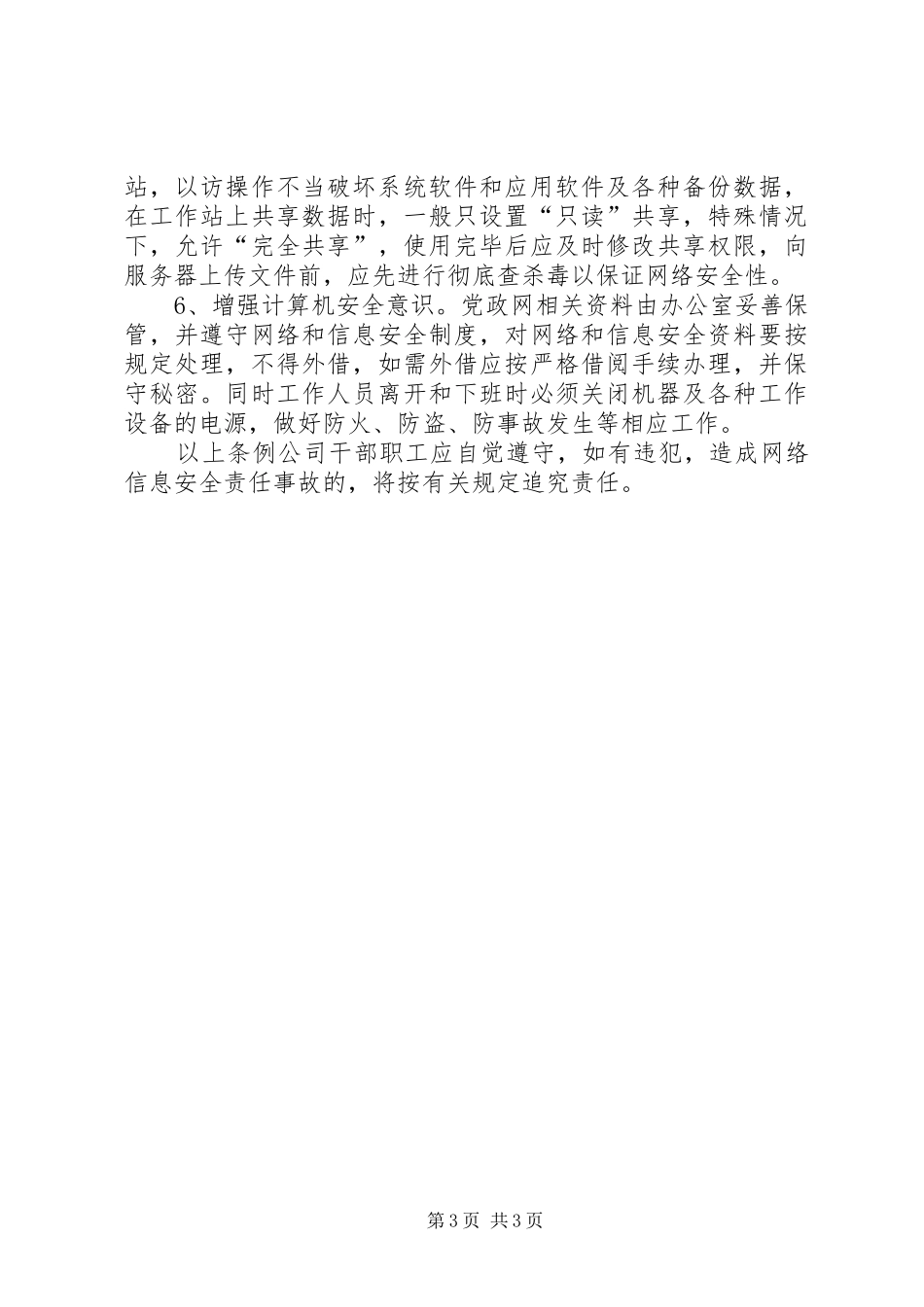 分公司意识形态工作责任制考核规章制度_第3页