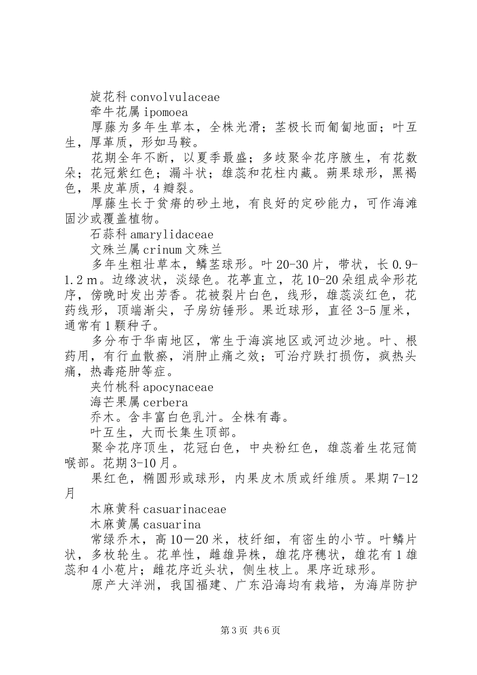 深圳大鹏半岛七娘山红树林植被实地考察报告 _第3页