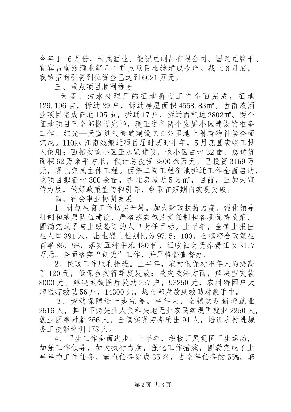 大靖镇建设发展专题报告(终稿) _第2页