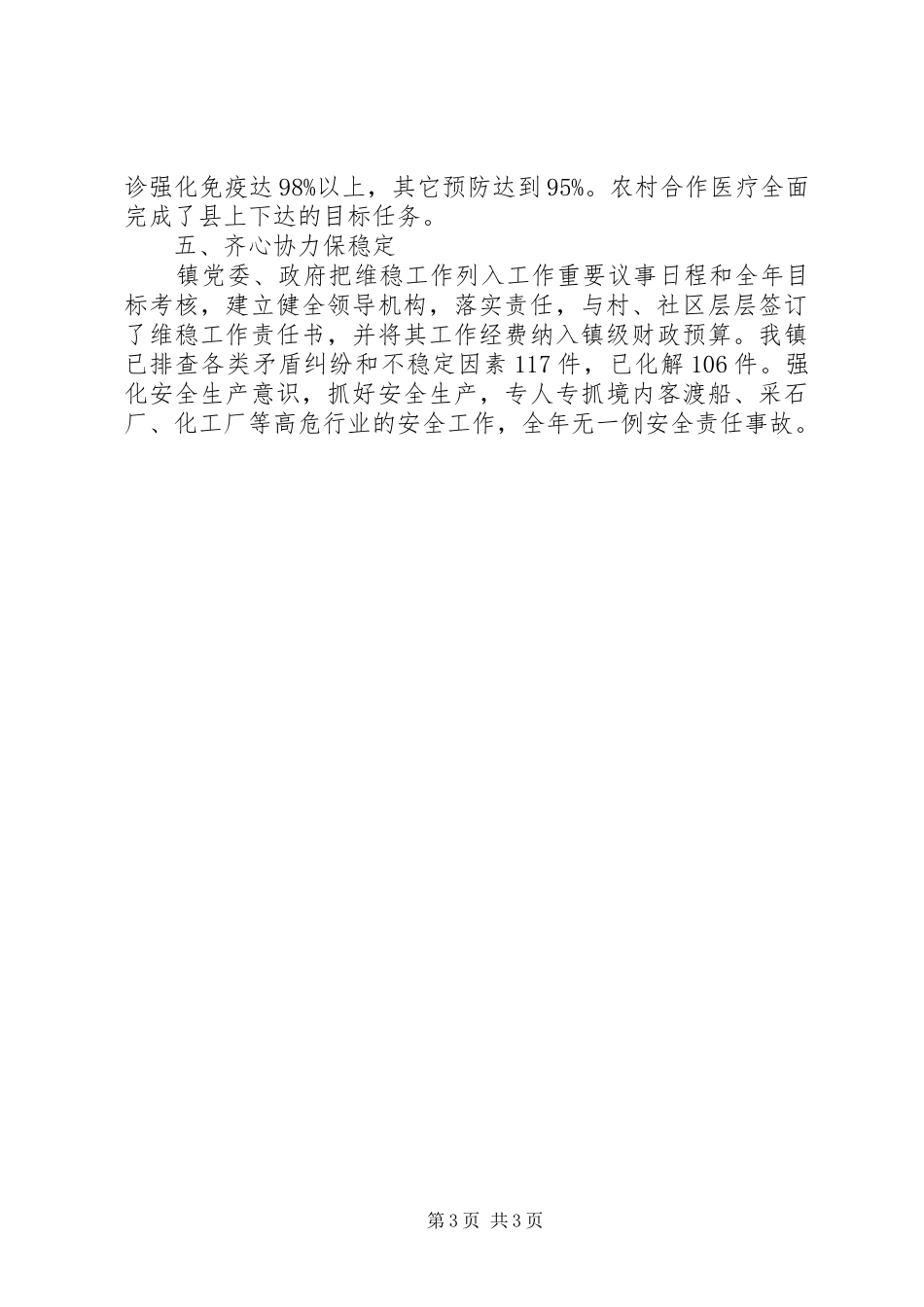 大靖镇建设发展专题报告(终稿) _第3页