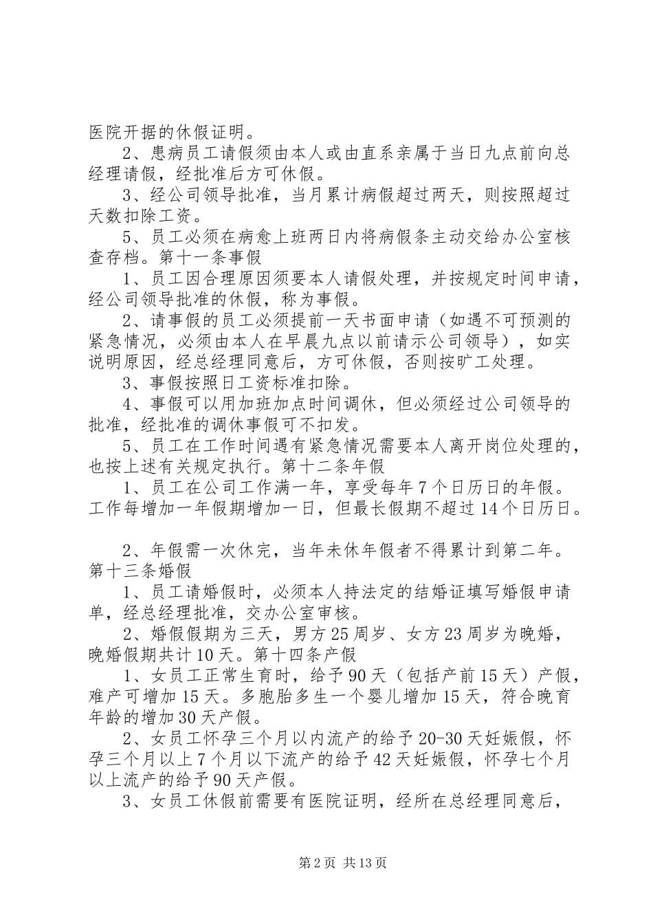 公司考勤规章制度范本 (2)_第2页