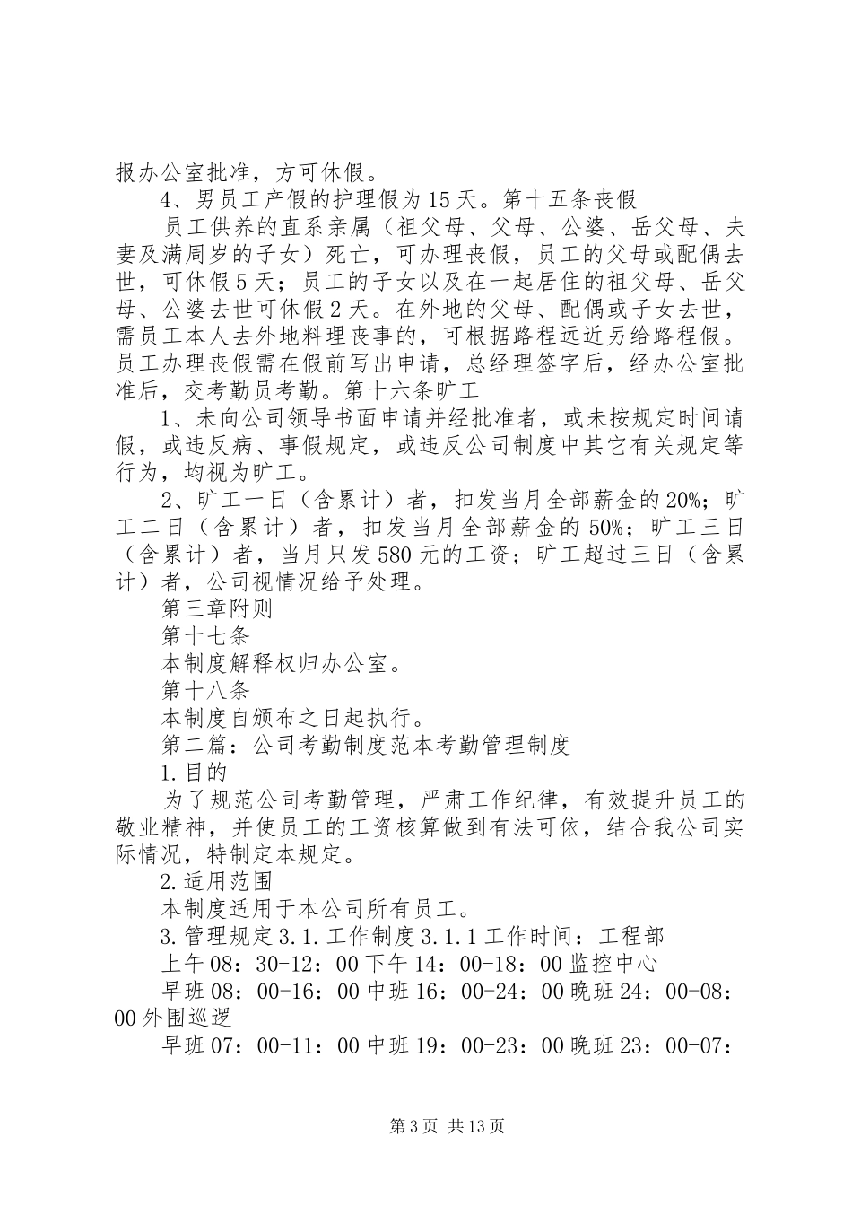 公司考勤规章制度范本 (2)_第3页