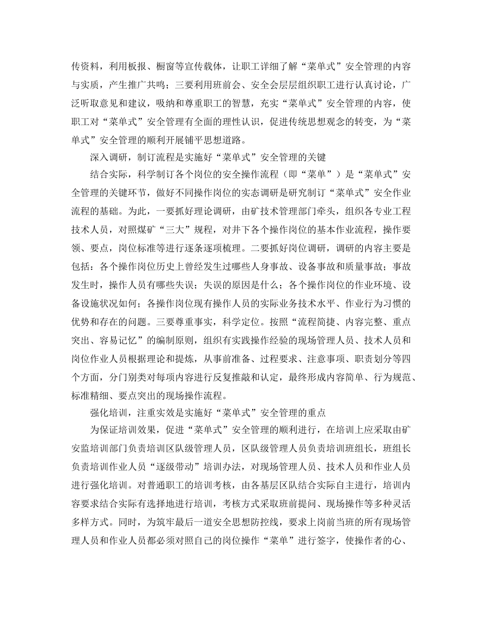 《安全管理》之“菜单式”安全管理 构建安全生产长效机制 _第2页