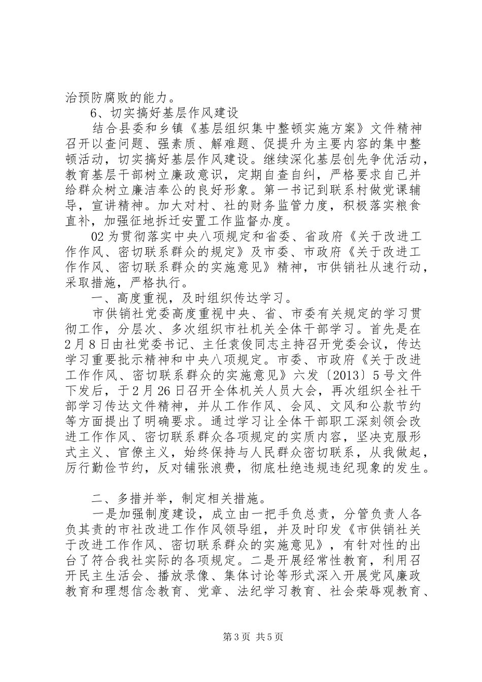 精选20XX年八项规定自查报告_第3页