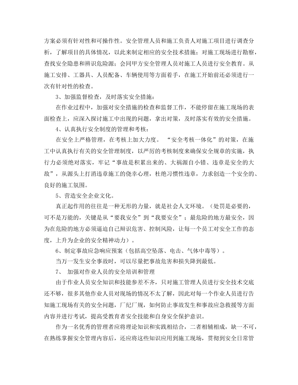 《安全管理论文》之化工企业设备检修作业安全管理工作探讨 _第2页