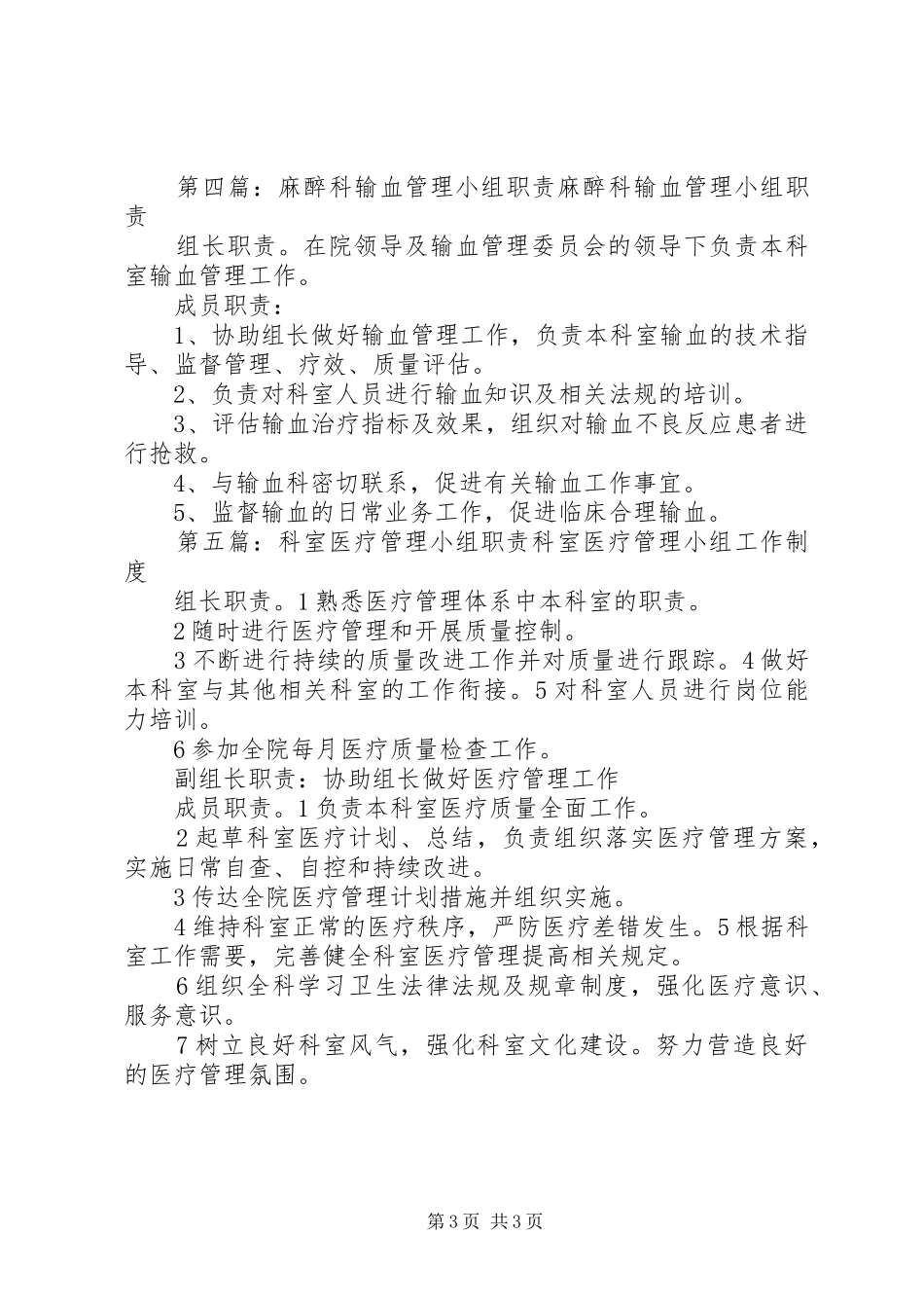 科室输血管理领导小组及职责要求_第3页