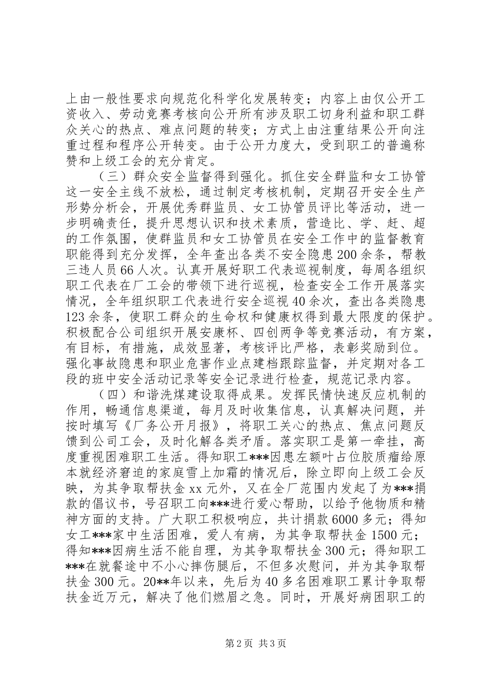 工会主席职代会工作报告 _第2页