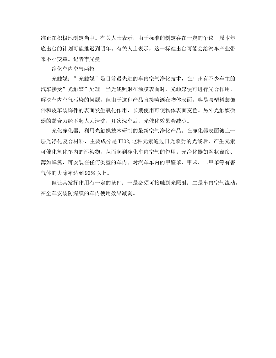 《安全管理环保》之车内空气污染成健康杀手 _第2页