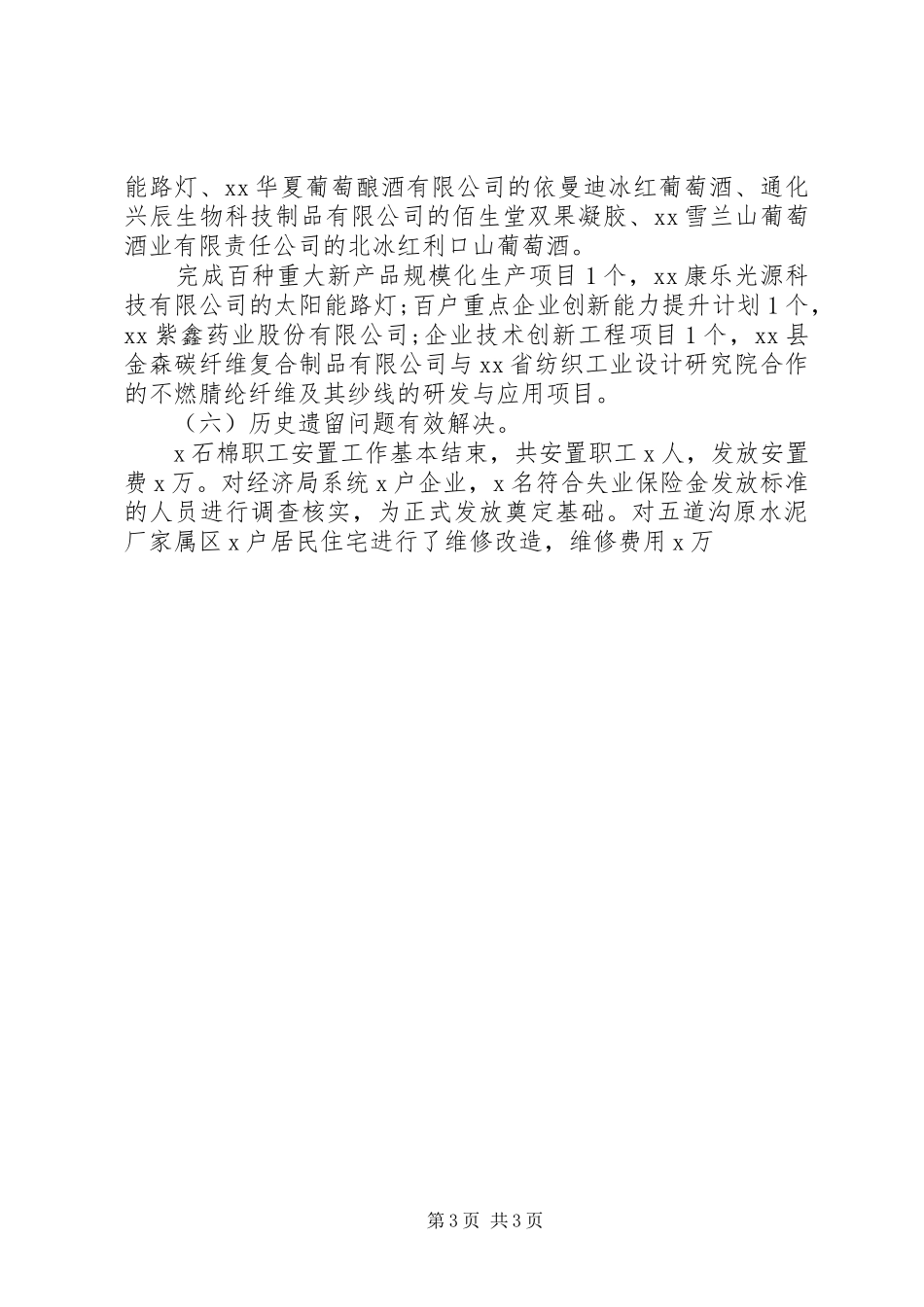 最新统计局XX年工作总结XX年工作计划_第3页