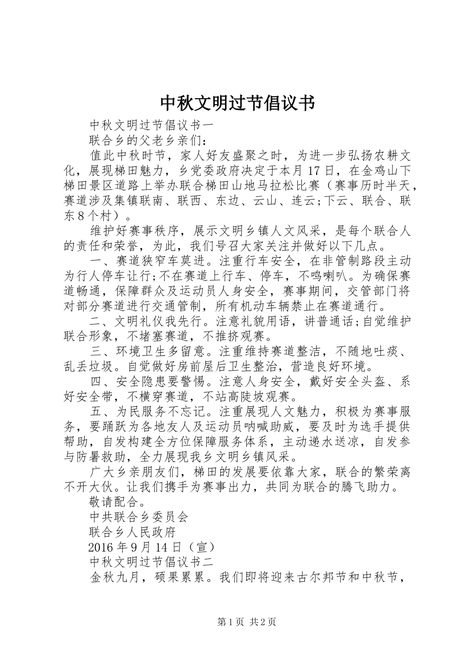 中秋文明过节倡议书范文_第1页