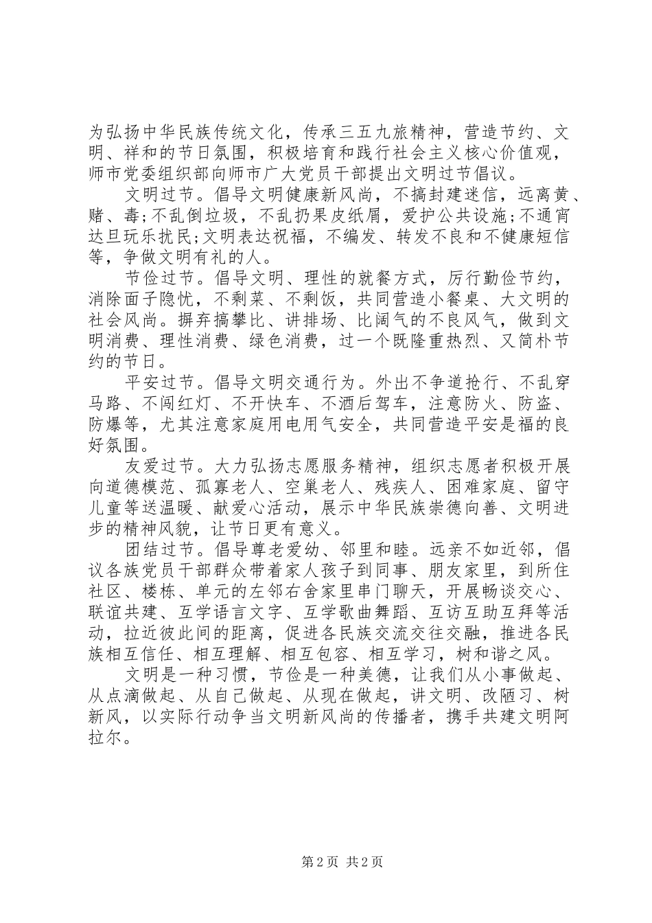 中秋文明过节倡议书范文_第2页