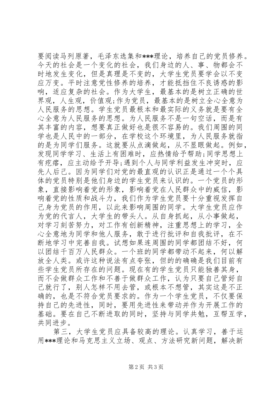 XX年2月的思想汇报范文参考_第2页