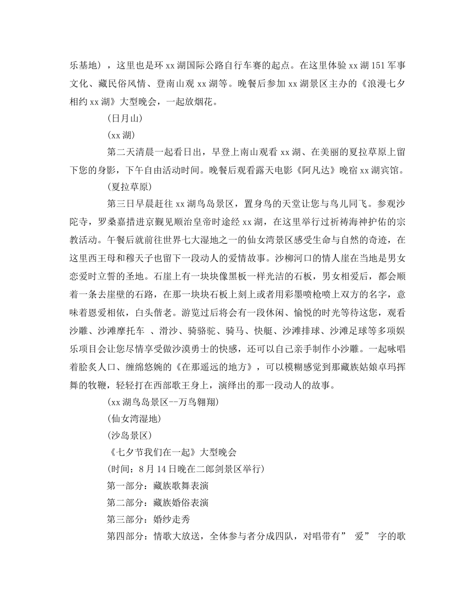 2020景区七夕节活动方案 _第2页