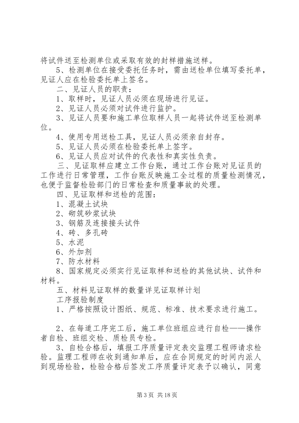 工程质量三检规章制度_第3页