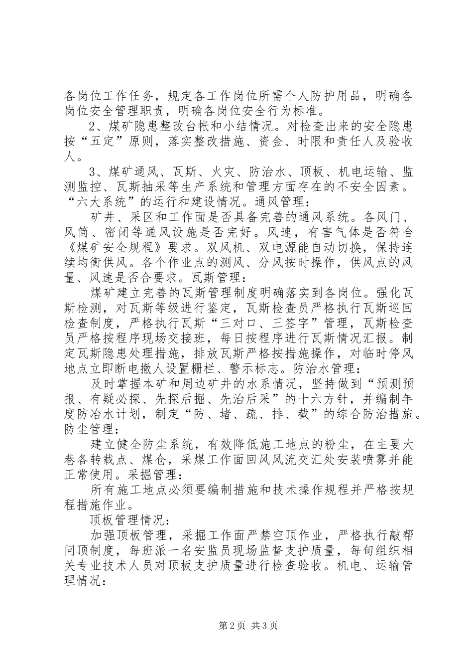 重大安全风险管控分析报告332 _第2页