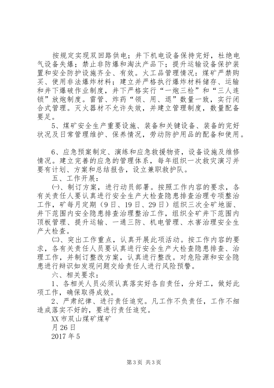重大安全风险管控分析报告332 _第3页