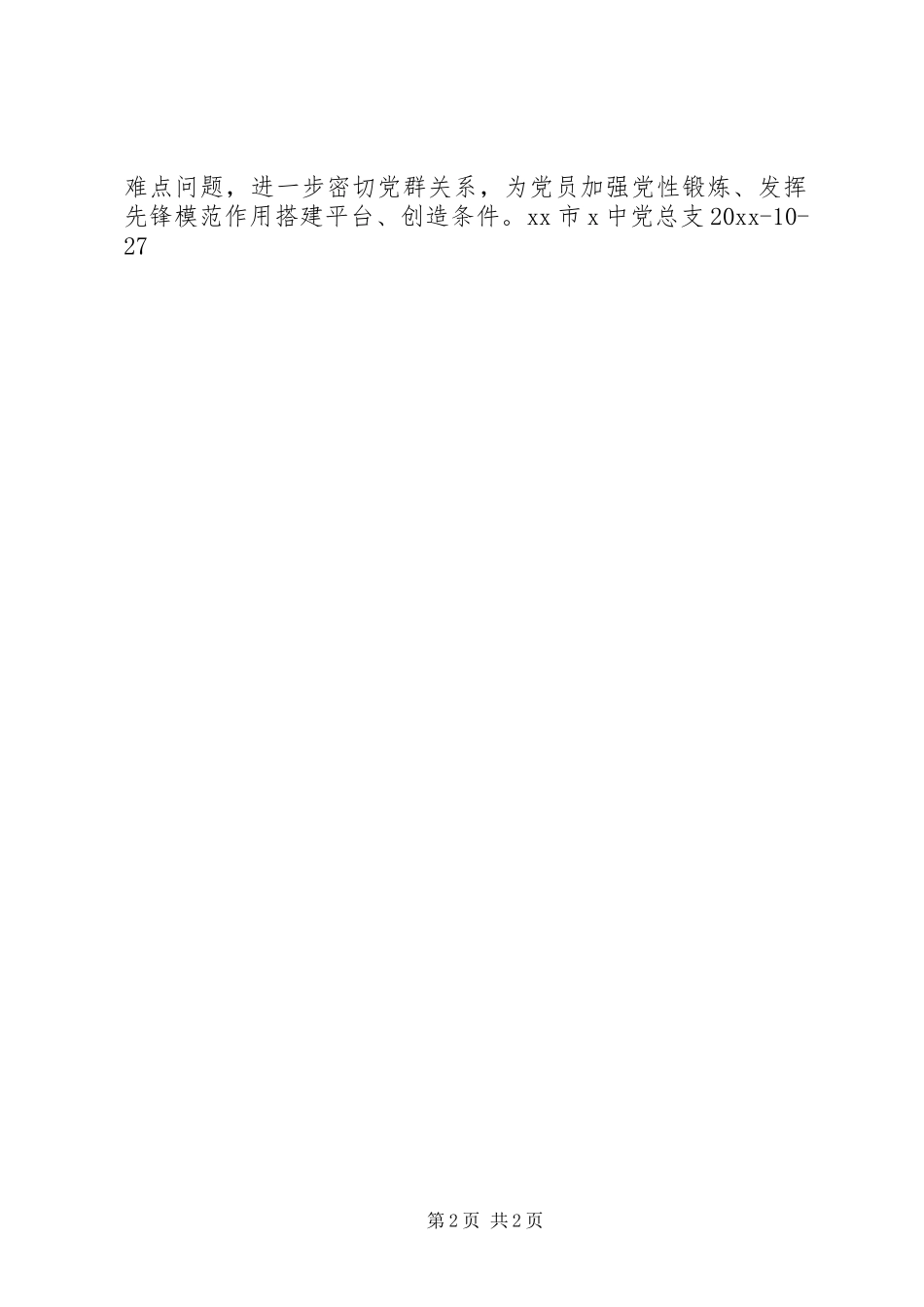 学校党员联系群众规章制度_第2页