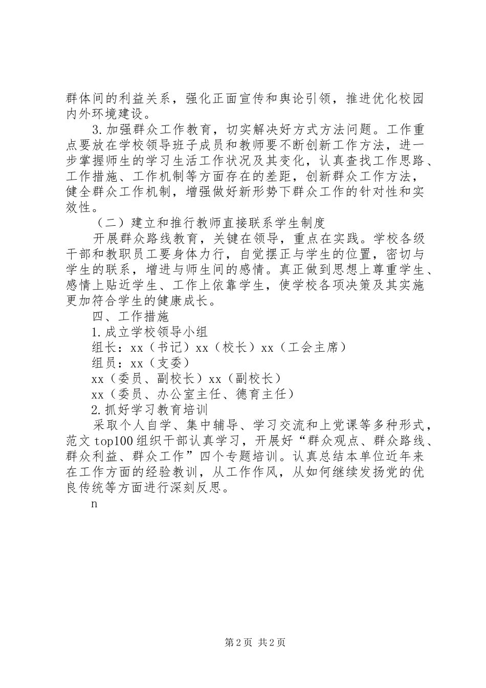机关单位作风、群众路线教育活动调研报告 _第2页