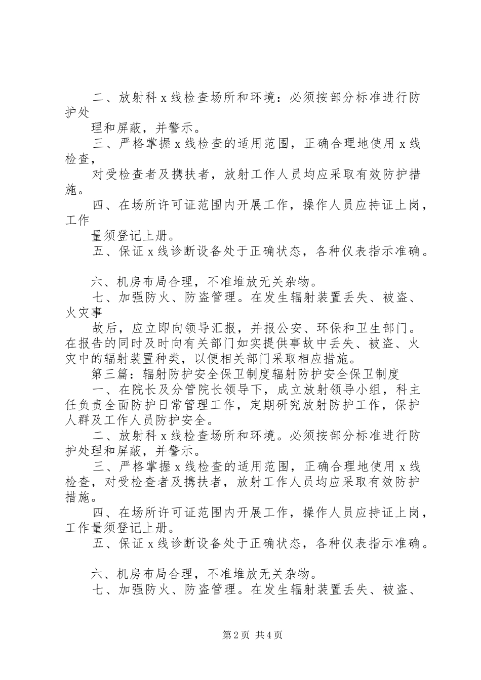 辐射防护与安全保卫规章制度_第2页