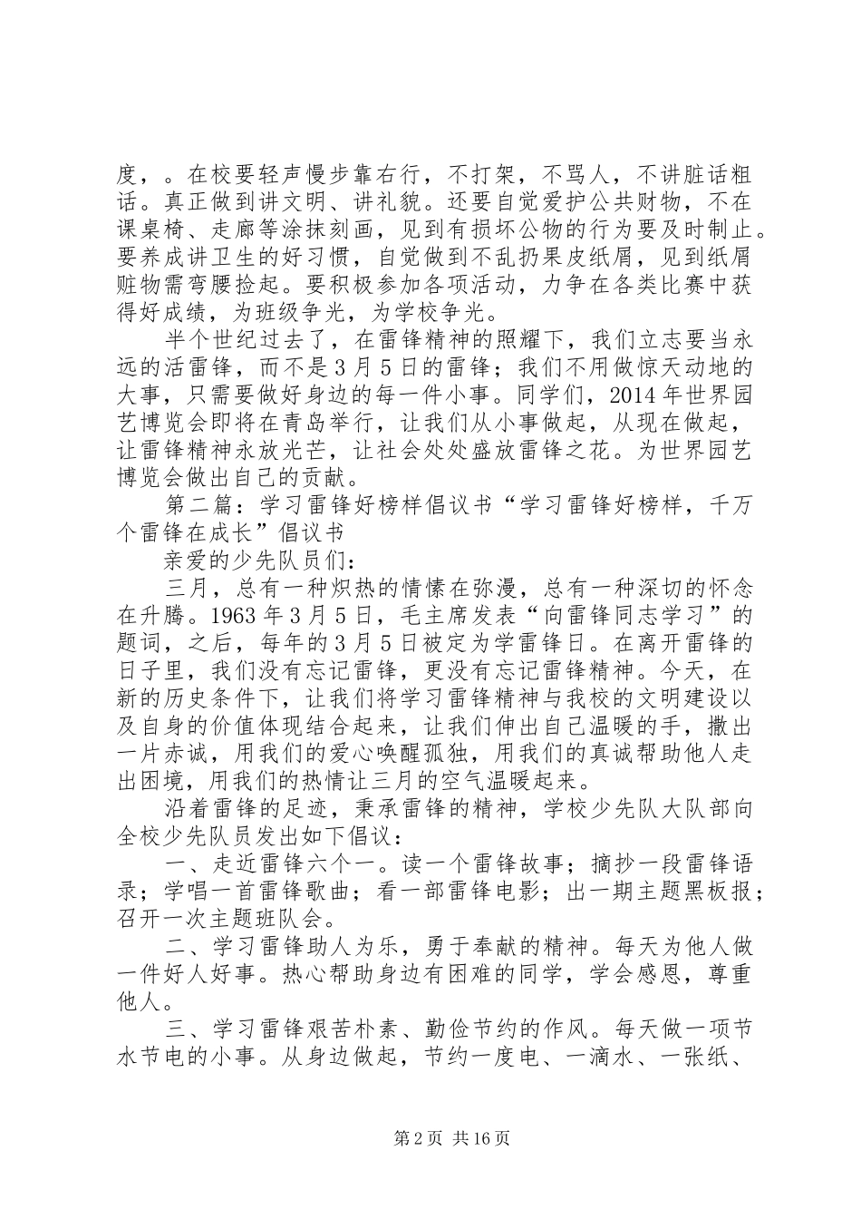 学习雷锋好榜样倡议书范文_第2页